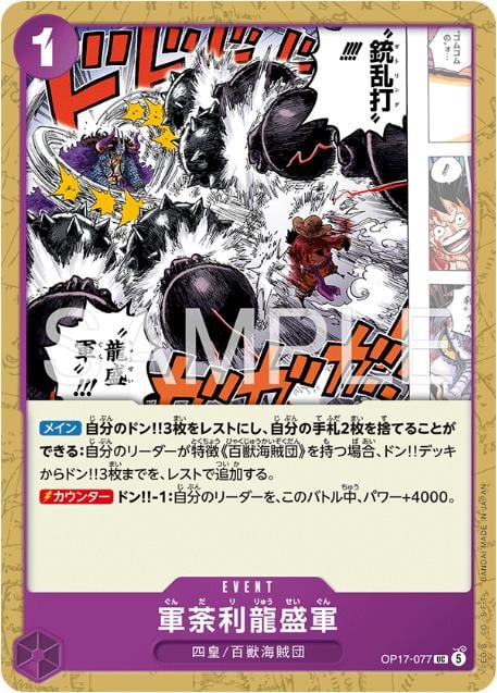 Kundali Dragon Swarm - OP17-077