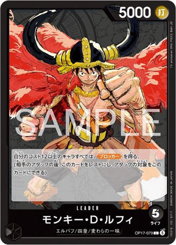 Monkey.D.Luffy - OP17-079