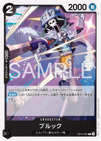 Brook - OP17-091