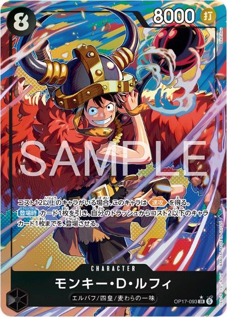 Monkey.D.Luffy (Alternate Art) - OP17-093