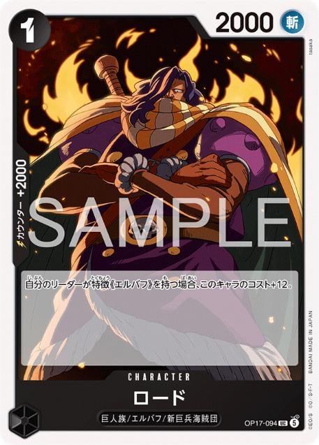 Rodo - OP17-094