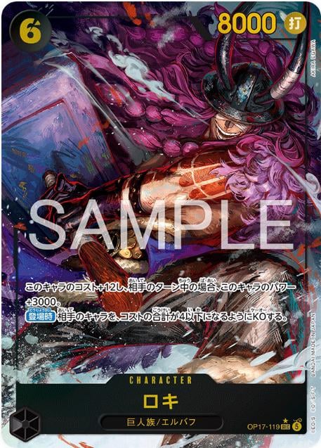 Loki (Alternate Art) - OP17-119