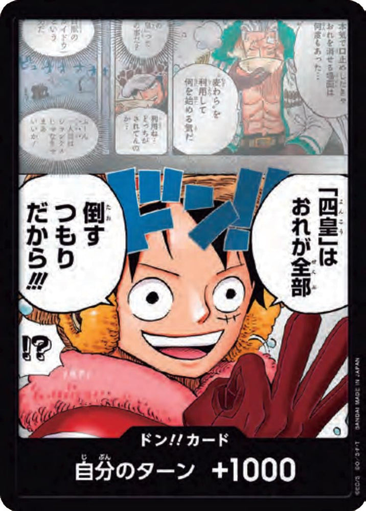 DON!! Card (Luffy)