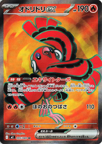Oricorio ex M2 095/080 SR JPN