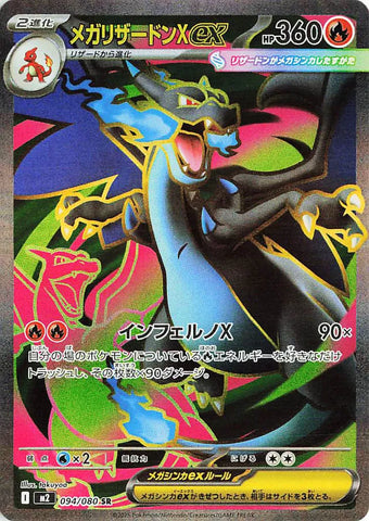 Mega Charizard X ex M2 094/080 SR JPN