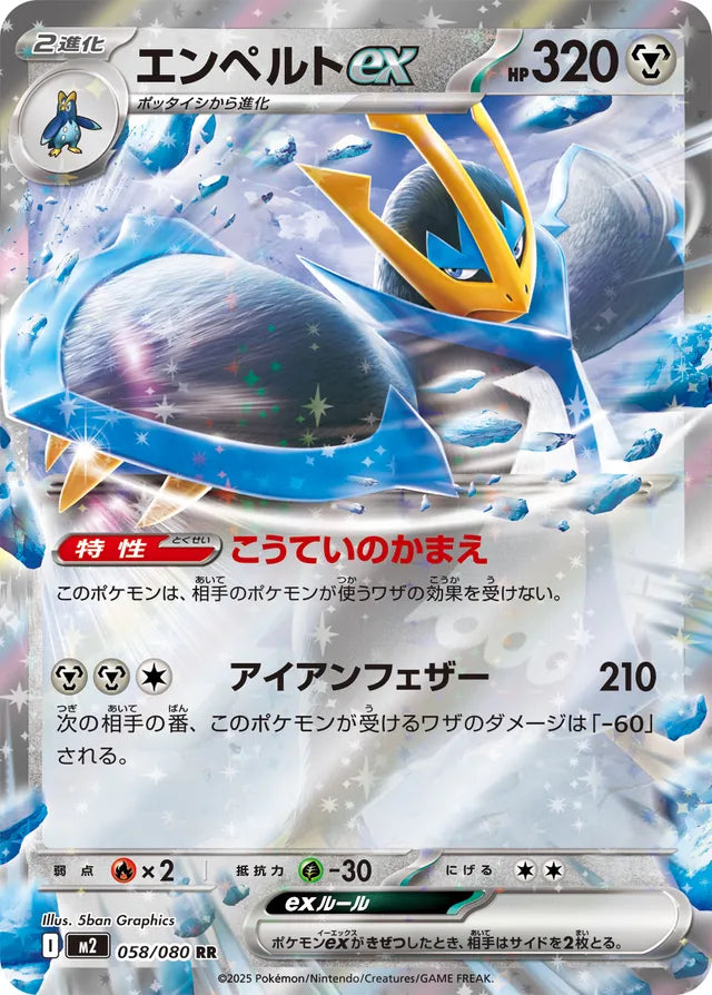 Empoleon ex M2 058/080 RR JPN