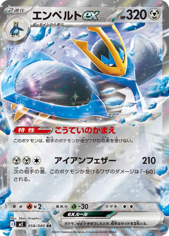 Empoleon ex M2 058/080 RR JPN