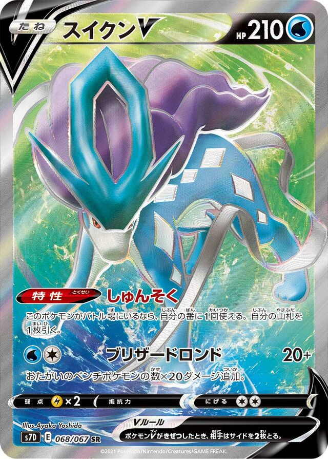 Suicune V S7D 068/067 SR JPN