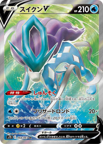 Suicune V S7D 068/067 SR JPN