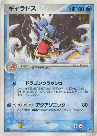 Gyarados RULERS OF THE HEAVENS 1ST EDITION 014/054 JPN