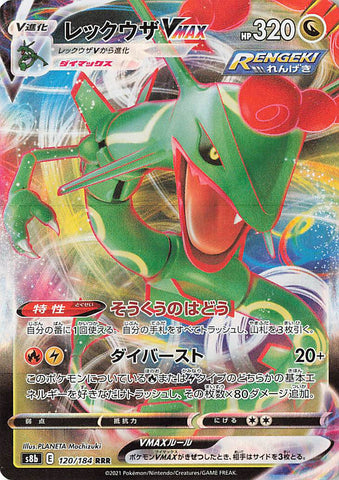 Rayquaza VMAX S8B 120/184 RRR JPN
