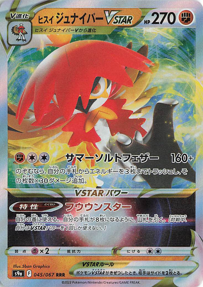 Decidueye VSTAR RRR 045/067 S9A JPN