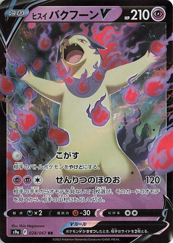Hisuian Typhlosion V RR 028/067 S9A JPN