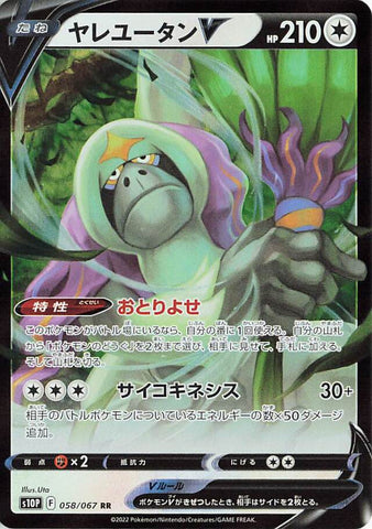 Oranguru V RR 058/067 S10P JPN