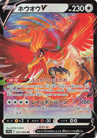 Ho-Oh V S11A 055/068 RR JPN