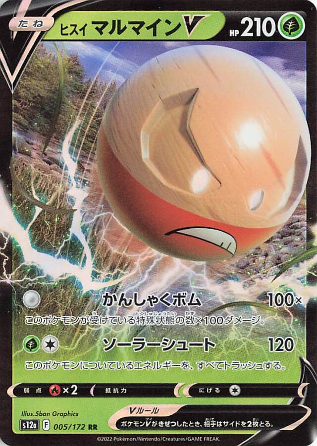 Electrode V S12A 005/172 RR JPN