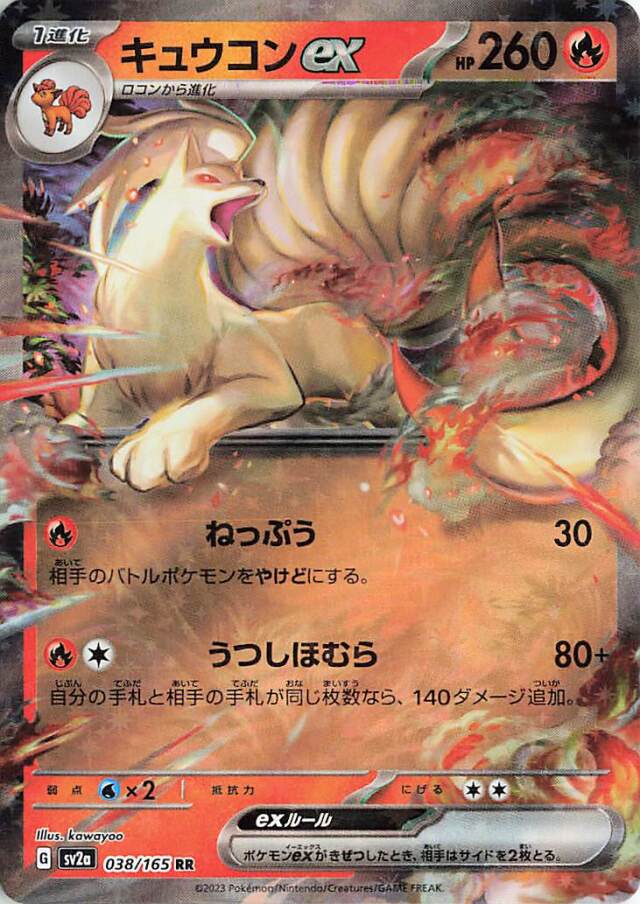 Ninetales ex SV2A 038/165 RR JPN