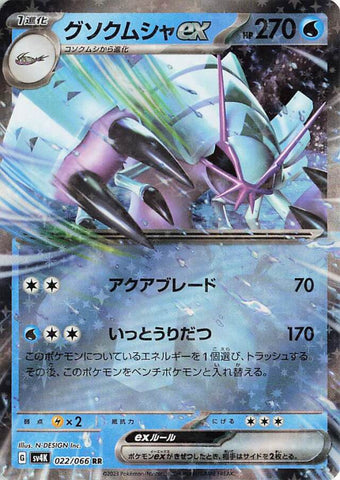 Golisopod ex SV4K 022/066 RR JPN