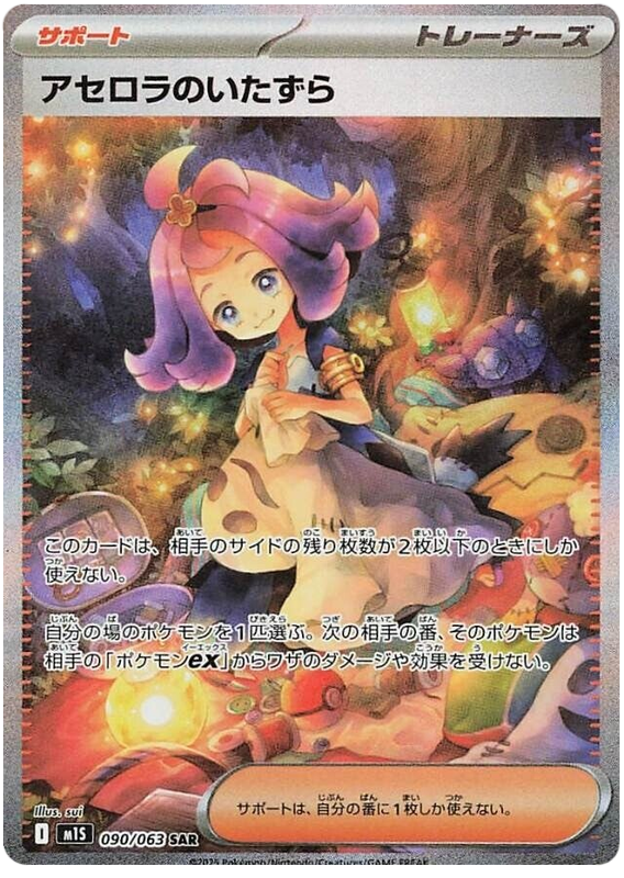 Acerola's Mischief M1S 090/063 SAR JPN