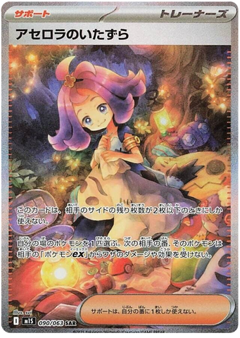 Acerola's Mischief M1S 090/063 SAR JPN