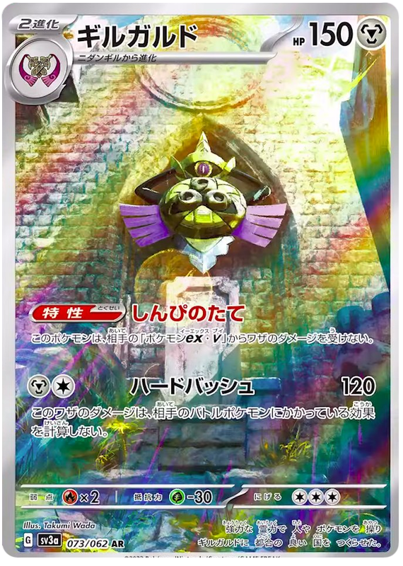 Aegislash SV3A 073/062 AR JPN