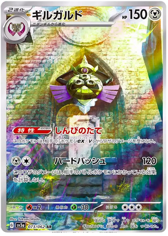 Aegislash SV3A 073/062 AR JPN