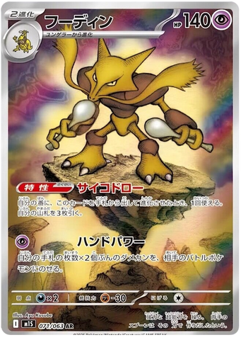 Alakazam M1S 071/063 AR JPN