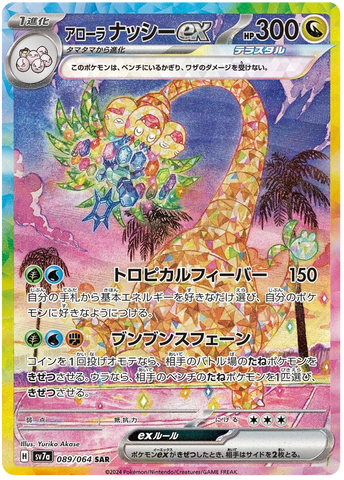 Alolan Exeggutor ex SV7A 089/064 SAR JPN