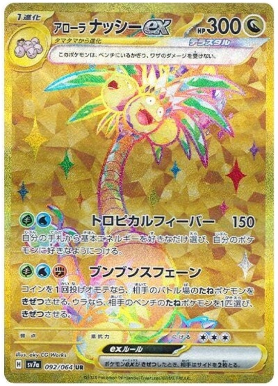 Alolan Exeggutor ex SV7A 092/064 UR JPN