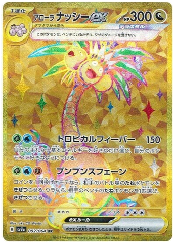 Alolan Exeggutor ex SV7A 092/064 UR JPN