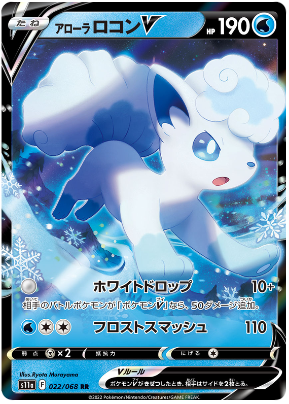 Alolan Vulpix V S11A 022/068 RR JPN