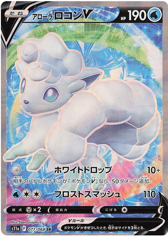 Alolan Vulpix V S11A 077/068 SR JPN