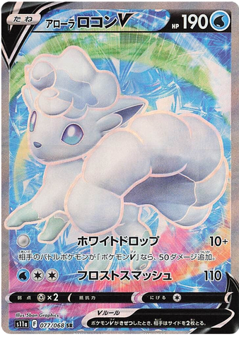 Alolan Vulpix V S11A 077/068 SR JPN