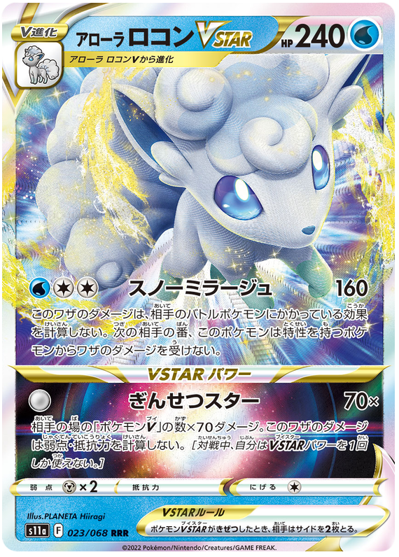 Alolan Vulpix VSTAR S11A 023/068 RRR JPN