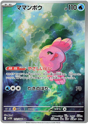 Alomomola SV11B 112/086 AR JPN