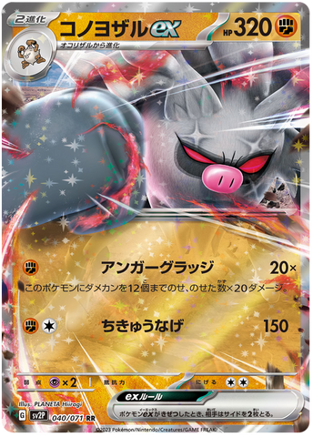 Annihilape ex SV2P 040/071 RR JPN