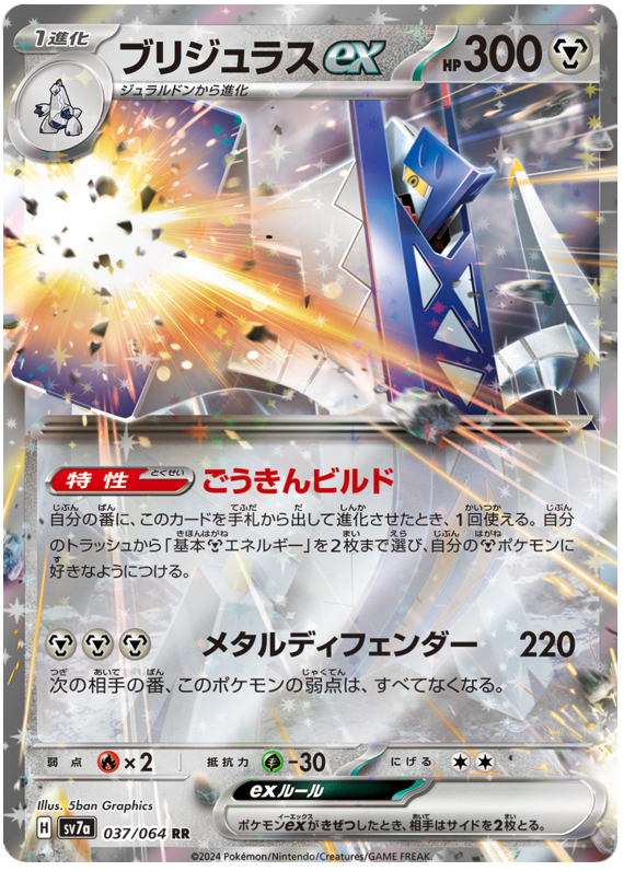 Archaludon ex SV7A 037/064 RR JPN