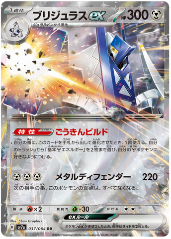 Archaludon ex SV7A 037/064 RR JPN