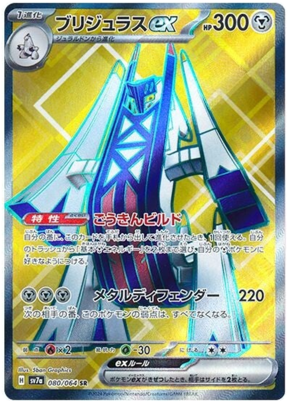 Archaludon ex SV7A 080/064 SR JPN