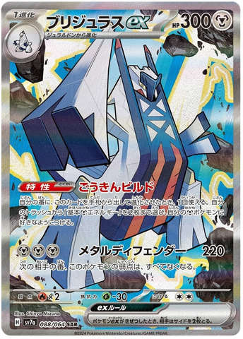 Archaludon ex SV7A 088/064 SAR JPN