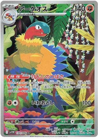 Archeops SV11W 130/086 AR JPN