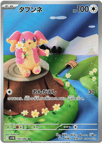 Audino SV11B 156/086 AR JPN