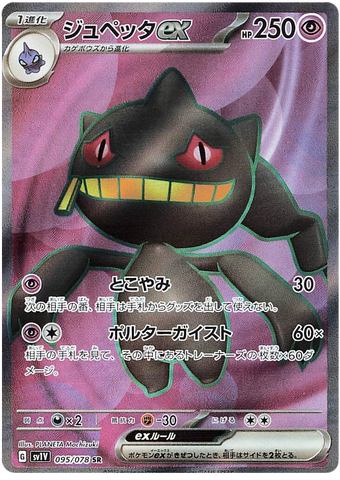 Banette ex SV1V 095/078 SR JPN