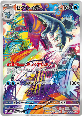 Baxcalibur SV2P 077/071 AR JPN