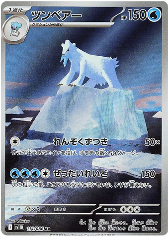 Beartic SV11B 114/086 AR JPN