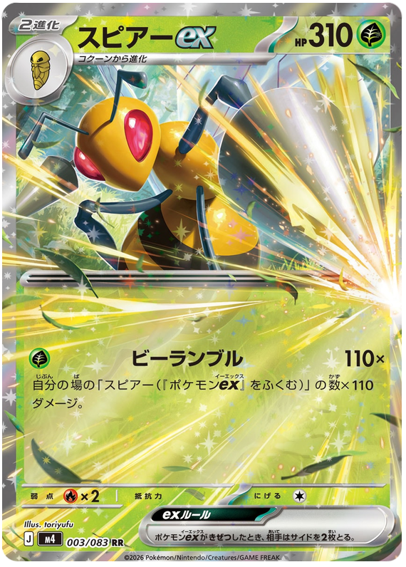 Beedrill ex M4 003/083 RR JPN