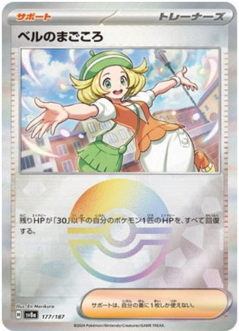 Bianca's Devotion SV8A 177/187 Pokeball JPN