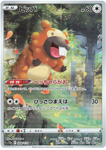 Bidoof S12A 204/172 AR JPN