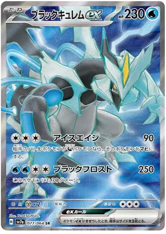 Black Kyurem ex SV7A 077/064 SR JPN