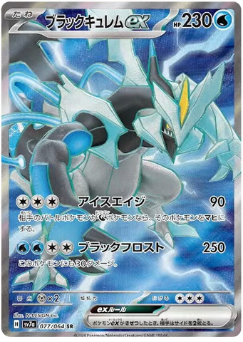 Black Kyurem ex SV7A 077/064 SR JPN